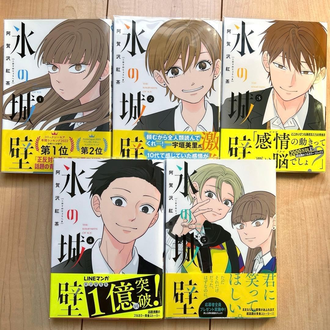 氷の城壁 1〜14巻 全巻セット 氷の城壁 全1巻〜14巻 全巻セット 初版の