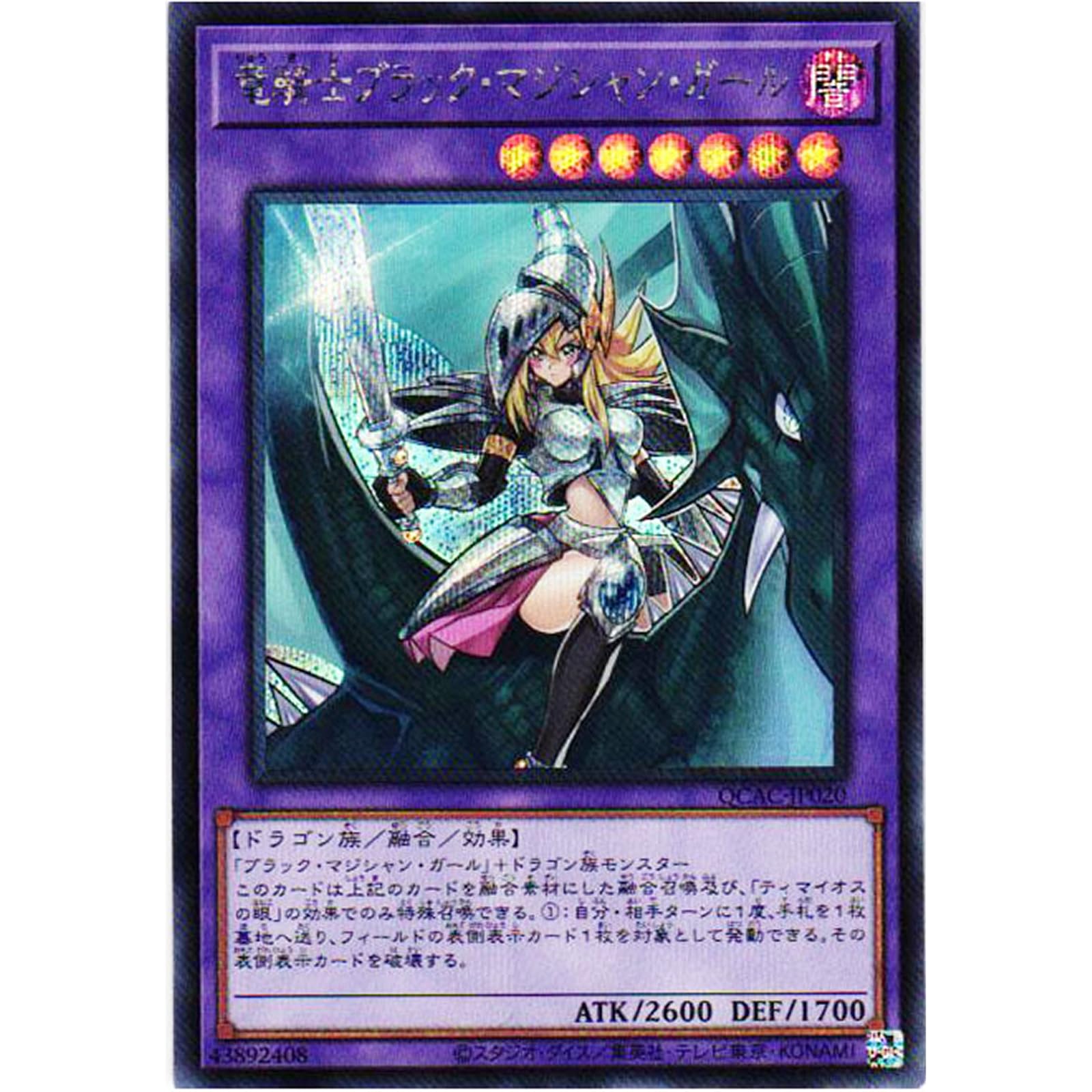 Amazon.co.jp: 遊戯王カード QCAC-JP020 竜騎士ブラック・マジシャン 