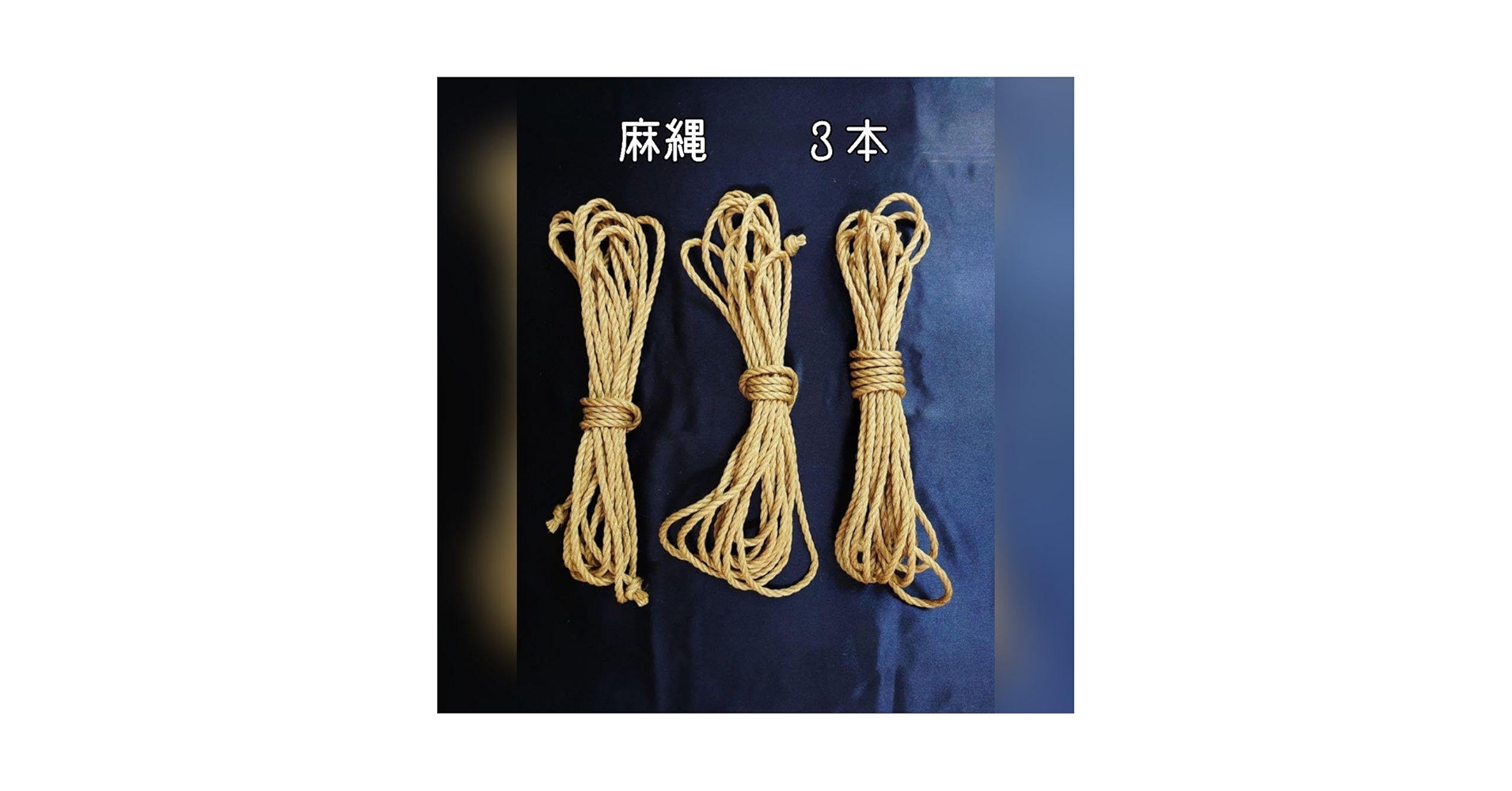 麻縄　染縄　紫　6mm 8m 13本セット 麻縄 染縄 紫 6mm 8m 13本セット