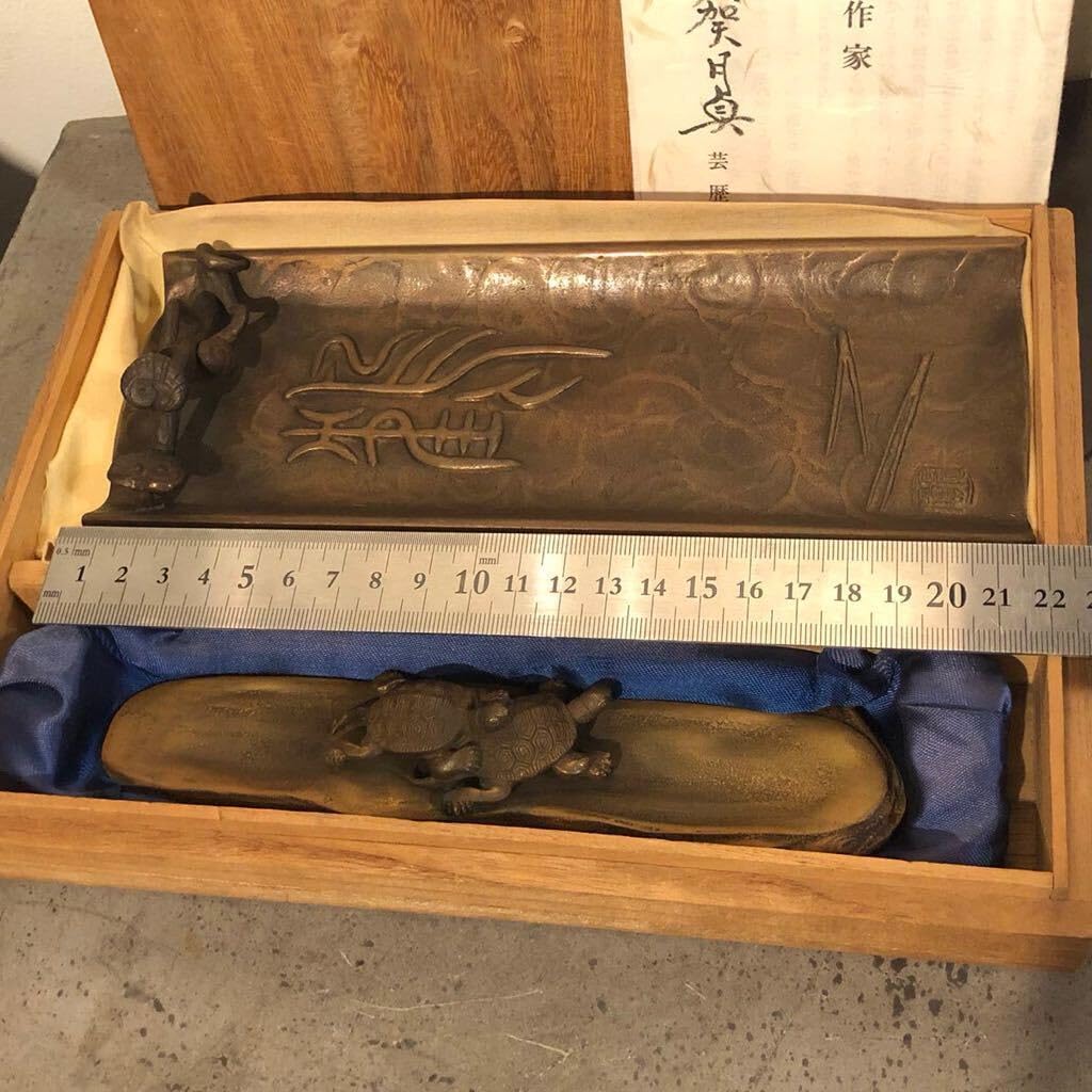 蝋型師 須賀月真 鋳銅 亀文鎮紙／鶴文筆皿（霊芝筆置 ） 共箱 蝋型師 須賀月真 鋳銅 亀文鎮紙鶴文筆皿（霊芝