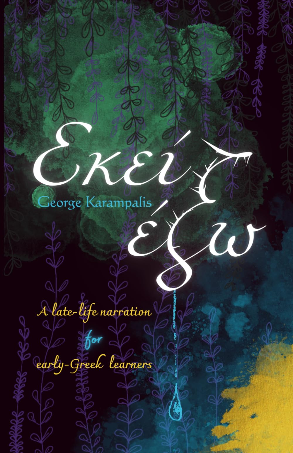 Εκεί έξω – Out There: A story for Greek late beginners with translation & glossary (Greek short stories for beginners A1-A2)