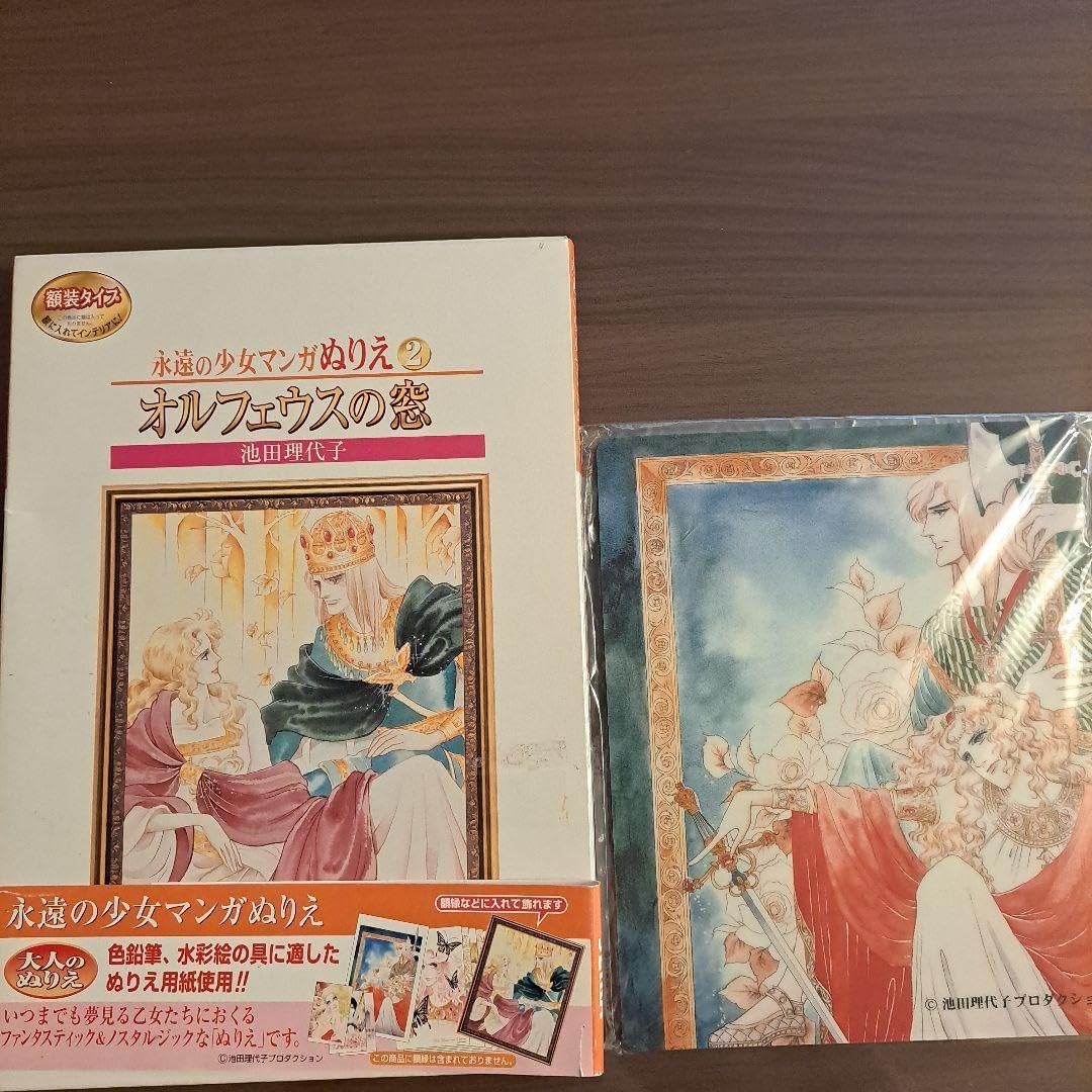 オルフェウスの窓ぬりえ&amp;マウスパッド池田理代子