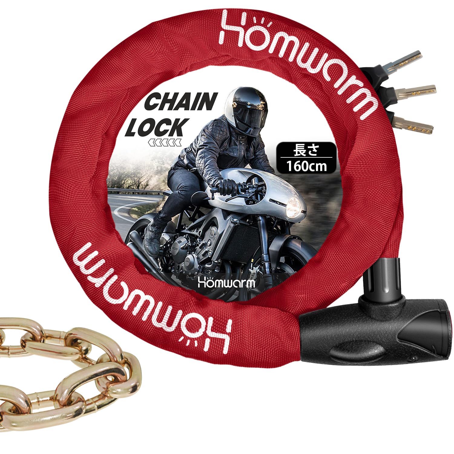 Homwarm バイクロック チェーンロック 頑丈 盗難防止 鍵