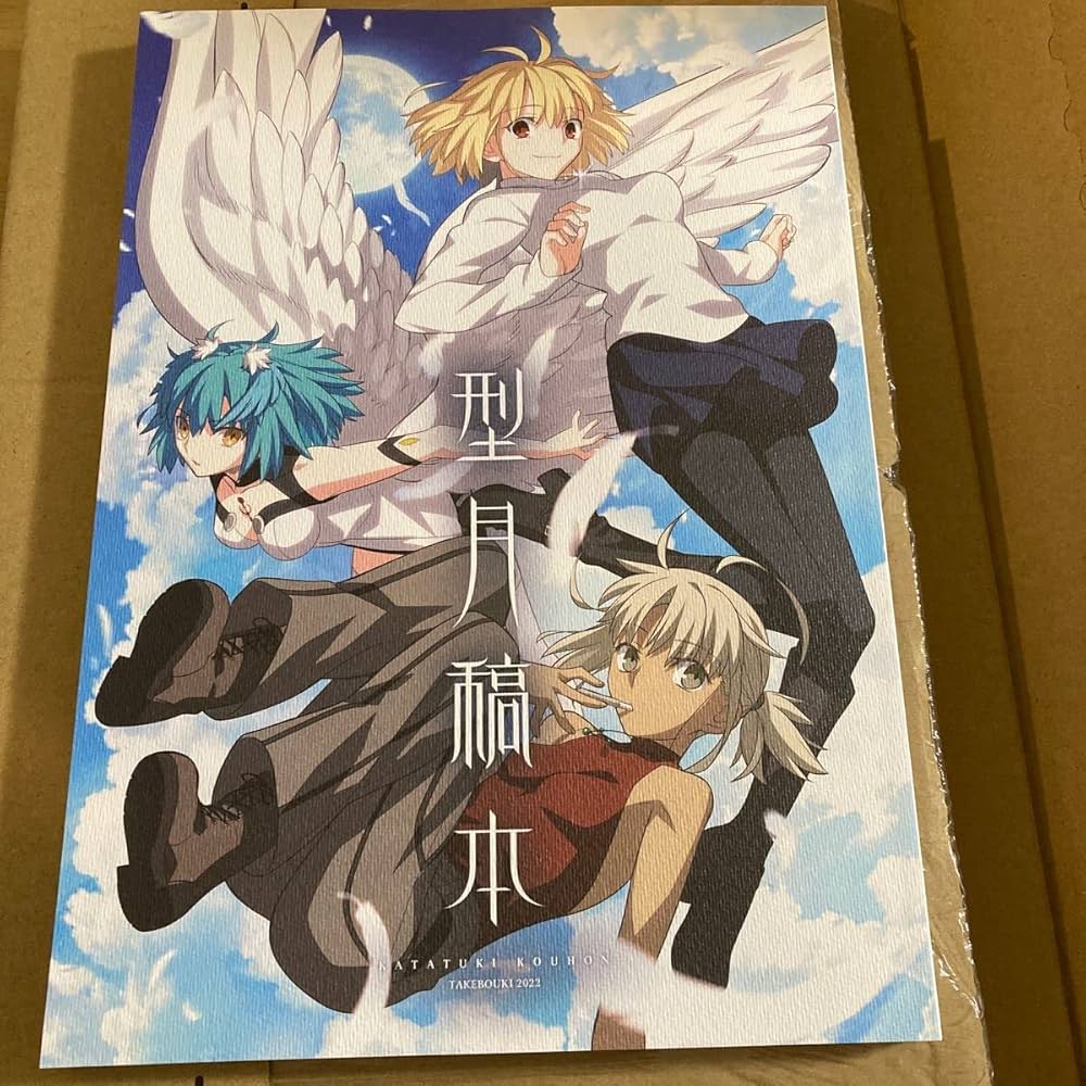 Amazon.co.jp: 型月稿本 コミケ100 : 文房具・オフィス用品