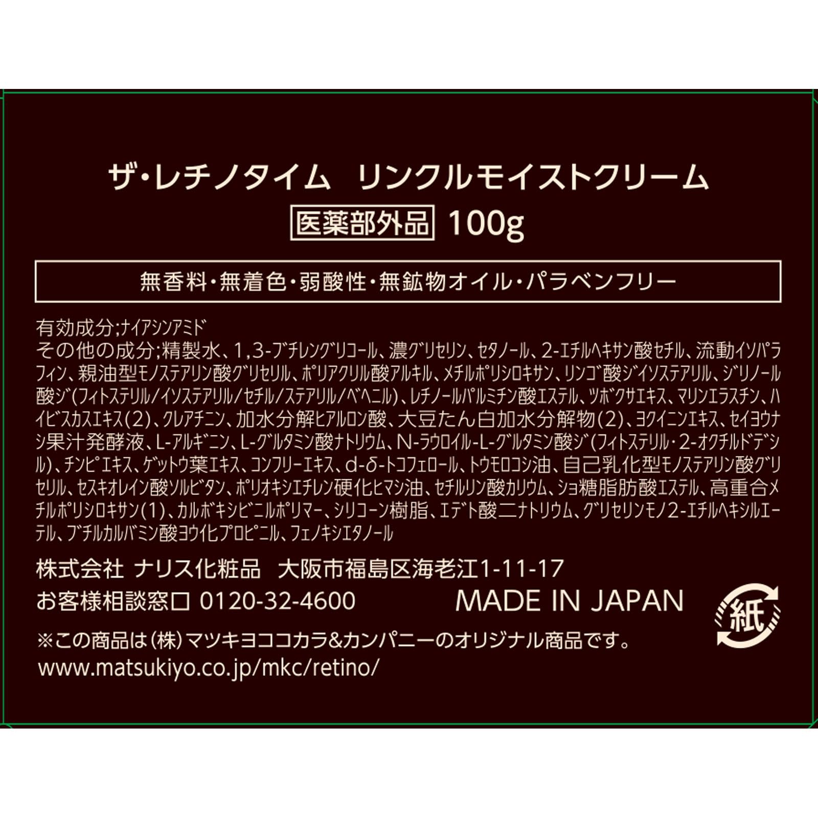 Amazon | マツキヨ 薬用 シワ改善多機能ジェルクリーム ザ