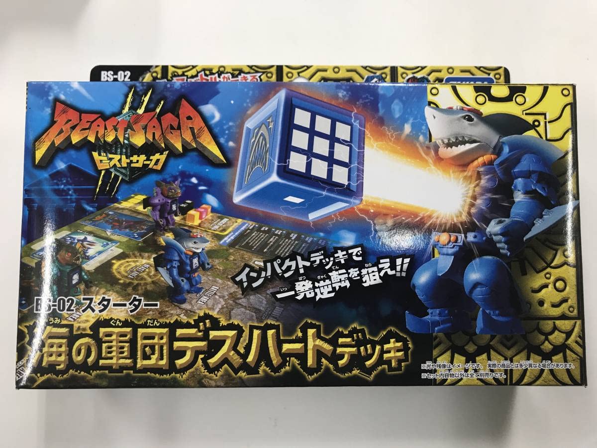 Amazon | ビーストサーガ BS-02 スターター 海の軍団デスハートデッキ