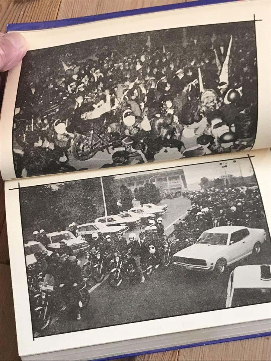 関東年少ブルース 俺たちの生きた場所 枡田武宗・渡辺義充