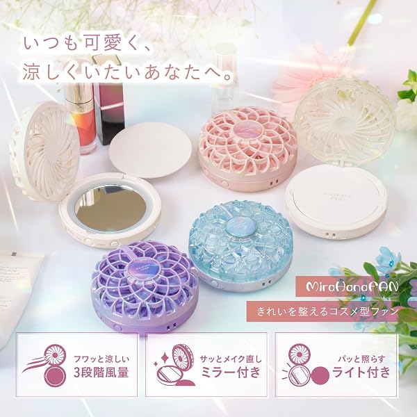 ミラハナファン ハンディファン 扇風機 【コスメ型 女優ミラー&ライト付き】ポータブル 手持ち 小型 軽量 卓上 首掛け 暑さ対策グッズ Type-C充電式 ギフト オーロラ ブルースター B1768 - 3