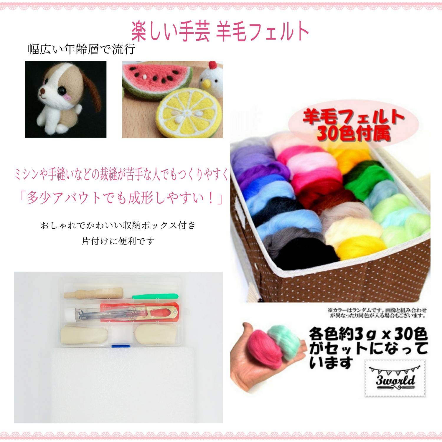Amazon | 3world 羊毛フェルト 手芸 キット 45点 スターター