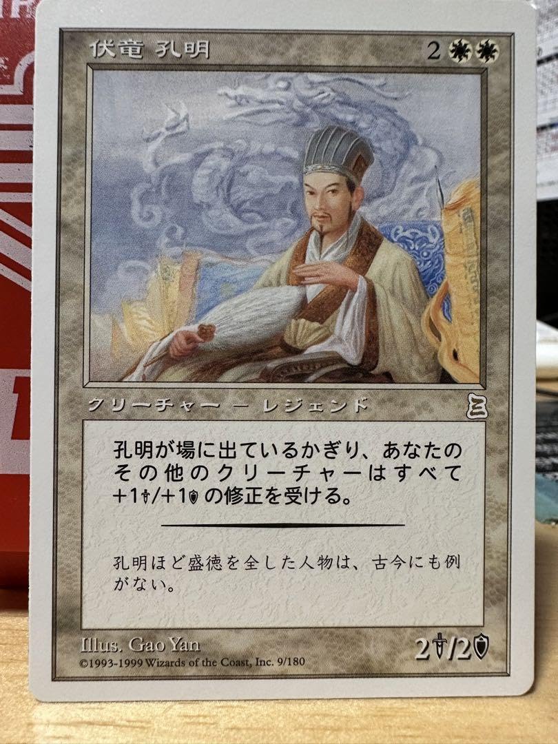 Amazon.co.jp: MTG 伏竜孔明 : Toys & Games