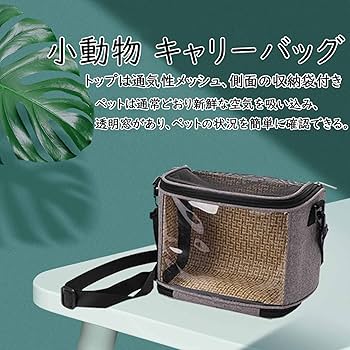 小動物キャリーバック Amazon.co.jp: Emoi 小動物 キャリーバッグ チンチラ ハムスター