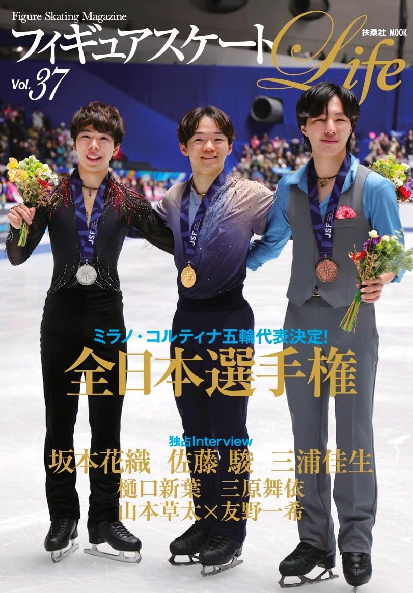 フィギュアスケートLife 37 (扶桑社ムック) | - |本 | 通販 | Amazon
