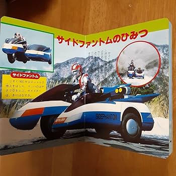 講談社 ポケットカラーずかん 90 超人機メタルダー大ずかん Amazon.co.jp: 講談社 ポケットカラーずかん 90 超人機
