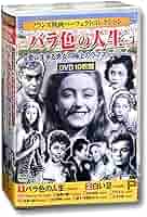 ぼくのバラ色の人生 [DVD] khxv5rg ぼくのバラ色の人生」アラン・ベルリネール監督 映画