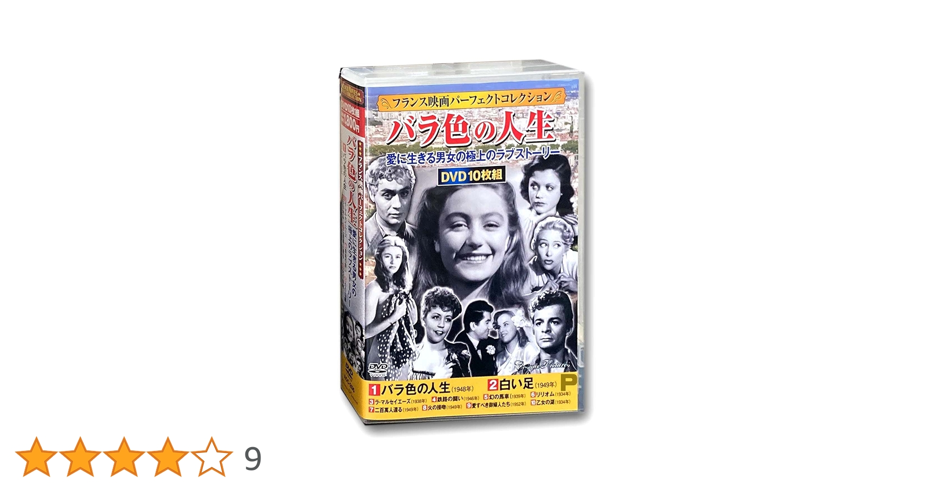 フランスの思い出('87仏) 廃盤DVD シネフィルイマジカ Amazon.co.jp: フランス映画 パーフェクトコレクション バラ色の