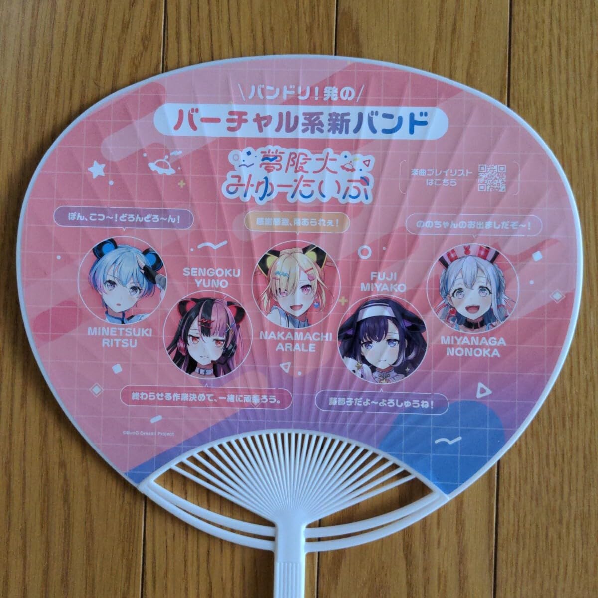 藤都子/峰月律/宮永ののか/千石ユノ うちわ 夢限大みゅーたいぷ　C104 Amazon.co.jp: バンドリ 夢限大みゅーたいぷ ゆめみた 千石ユノ