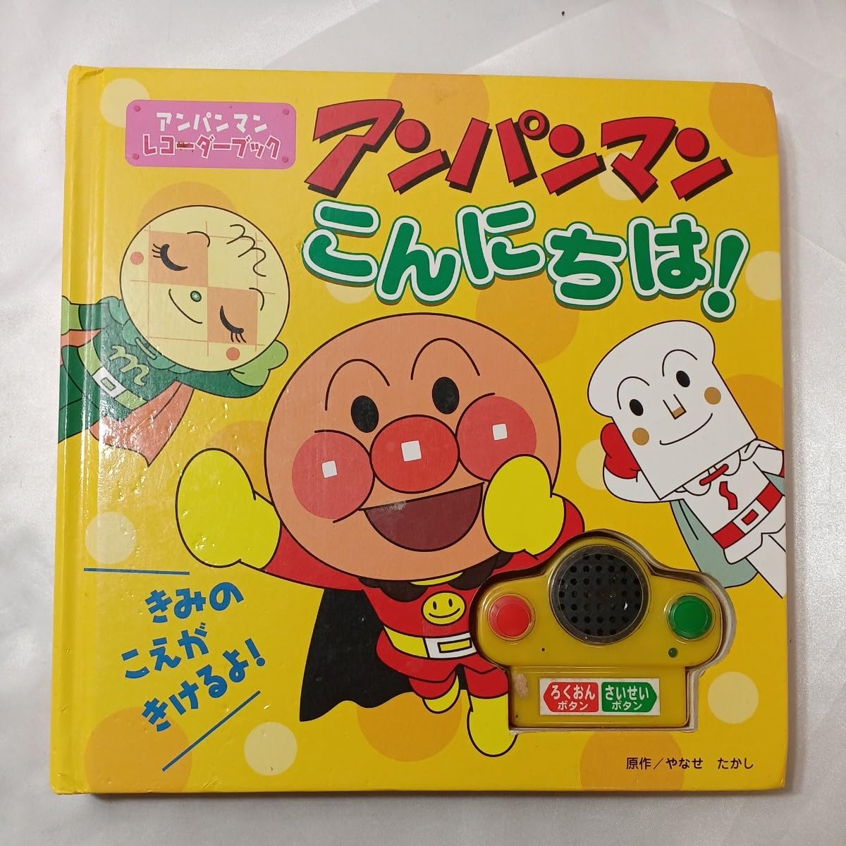 Amazon.co.jp: zaa-438アンパンマンこんにちは〈1〉アンパンマン