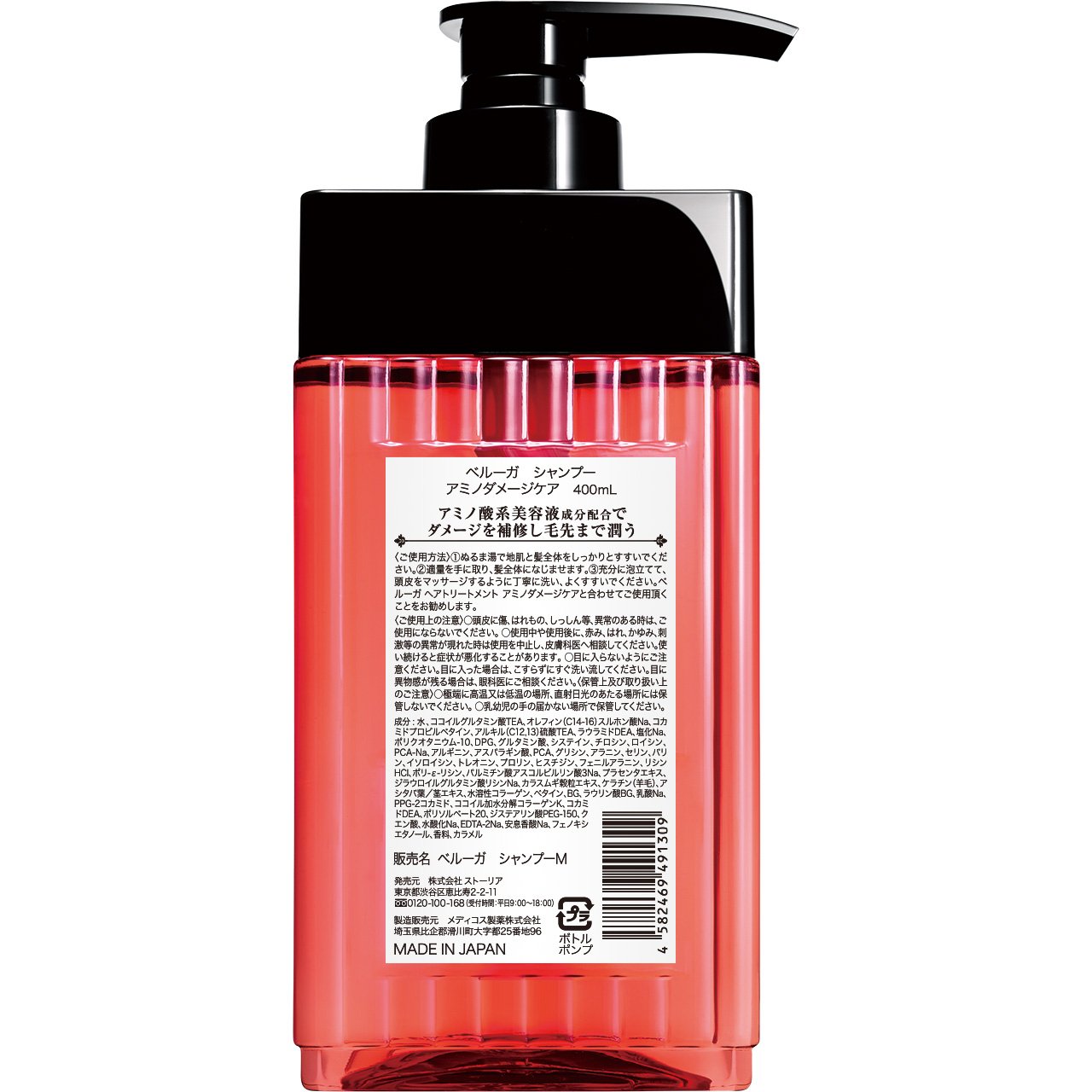 Amazon | ベルーガ アミノ酸 シャンプー アミノダメージケア 400ml