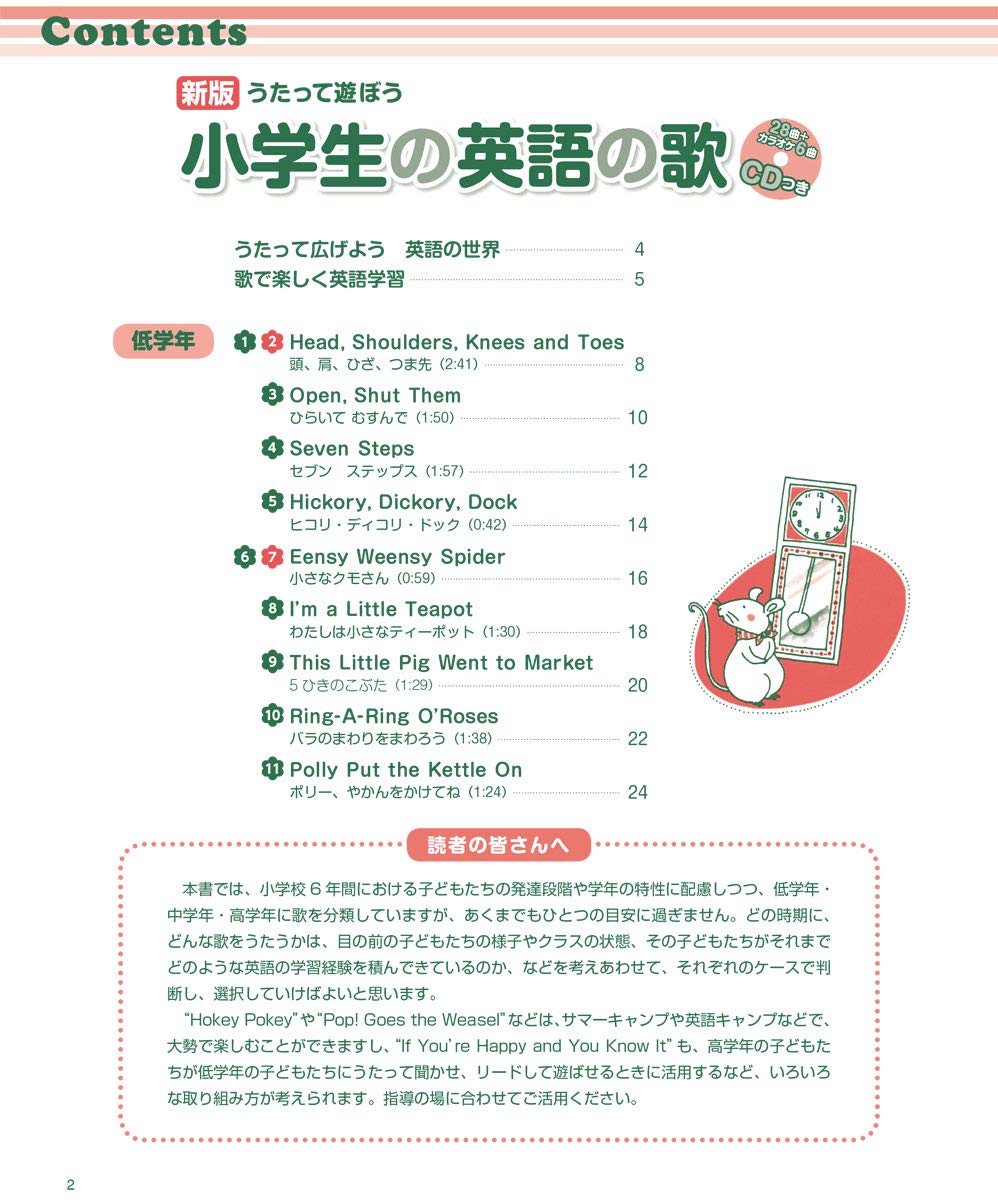 新版 うたって遊ぼう 小学生の英語の歌 教育技術mook 久埜 百合 永井 淳子 粕谷 恭子 本 通販 Amazon