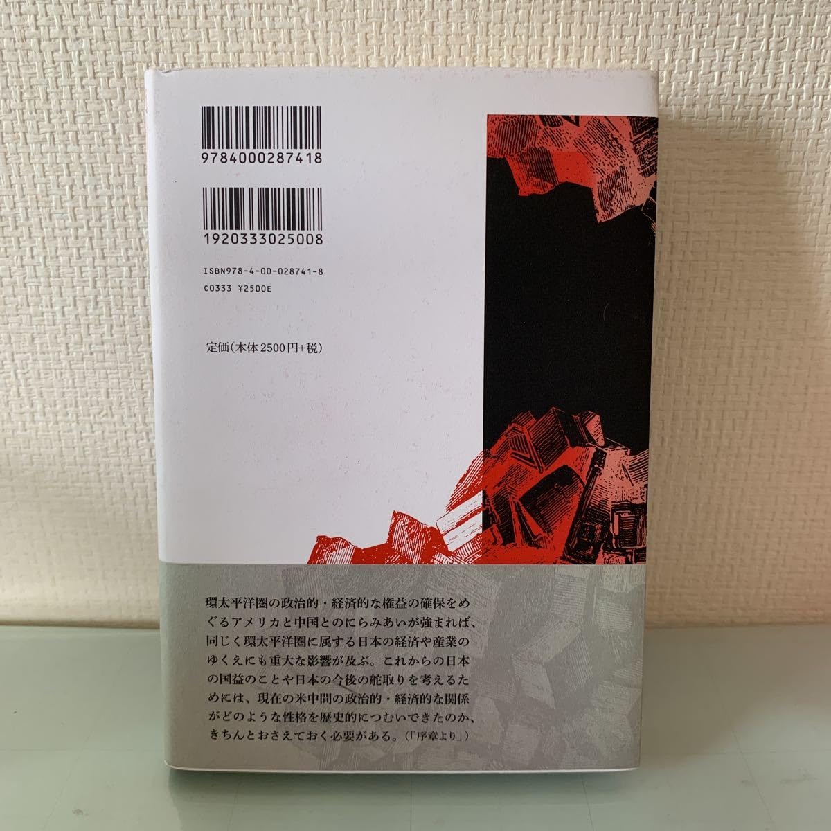 Amazon.co.jp: 米中経済と世界変動 (シリーズ 現代経済の展望) 単行本 大森拓磨(著者) 2014/8/29 : おもちゃ