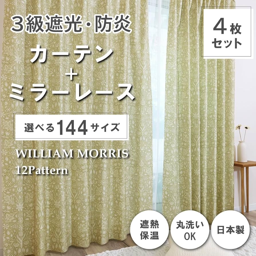 カエイレース) 防炎 カーテン 2枚セット(厚地1枚・レース1枚