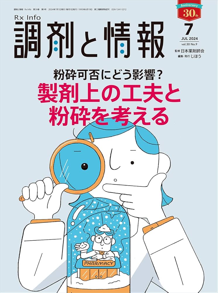 保険調剤のてびき 2024年改訂版 2冊セット 保険調剤のて