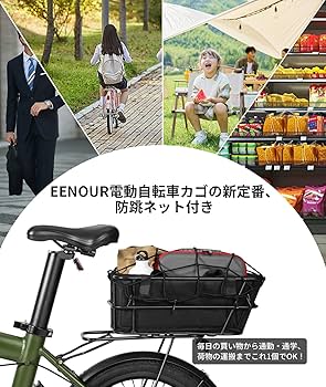 (ガリー)日本製EENOUR 電動アシスト自転車 バスケット付き ガリー)日本製EENOUR 電動アシスト自転車 バスケット付き 10.jpg