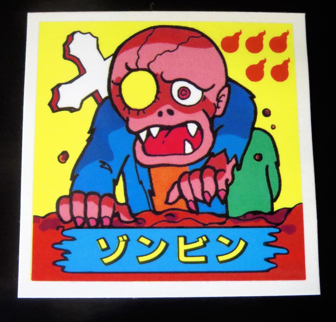 Amazon.co.jp: ゾンビン ミスターホラー 1弾 集めて楽しい マイナー