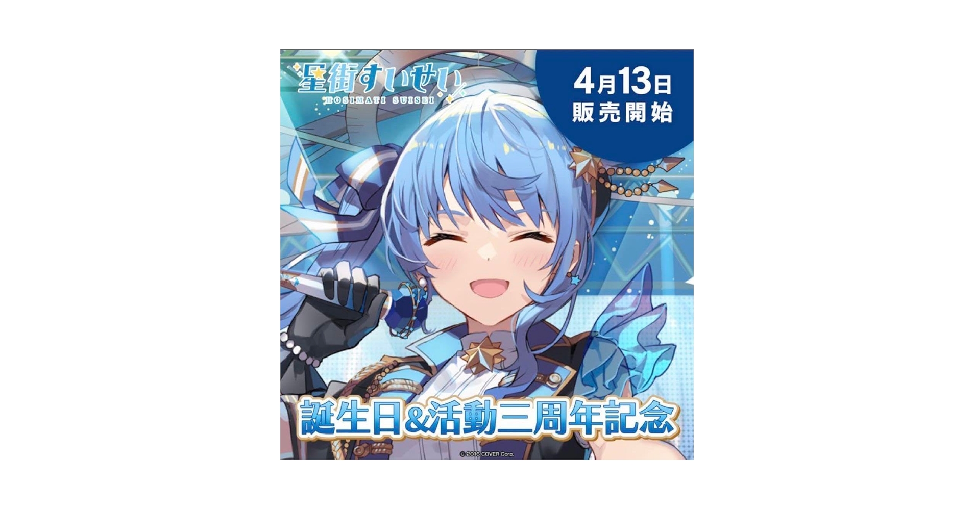 星街すいせい 誕生日&活動3周年記念 モチーフ メタルキーホルダー 61MUH1vKmHL._UF350,350_QL50_.jpg