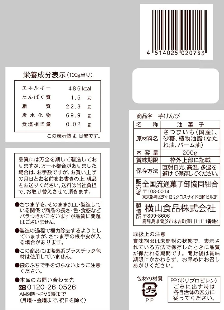Amazon | 横山食品 芋けんぴ 200g | 横山食品 | 和菓子 通販
