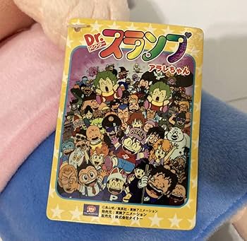 アラレちゃん　ぬいぐるみ　3点セット Amazon.co.jp: タグ ドクタースランプ ぬいぐるみ アラレちゃん