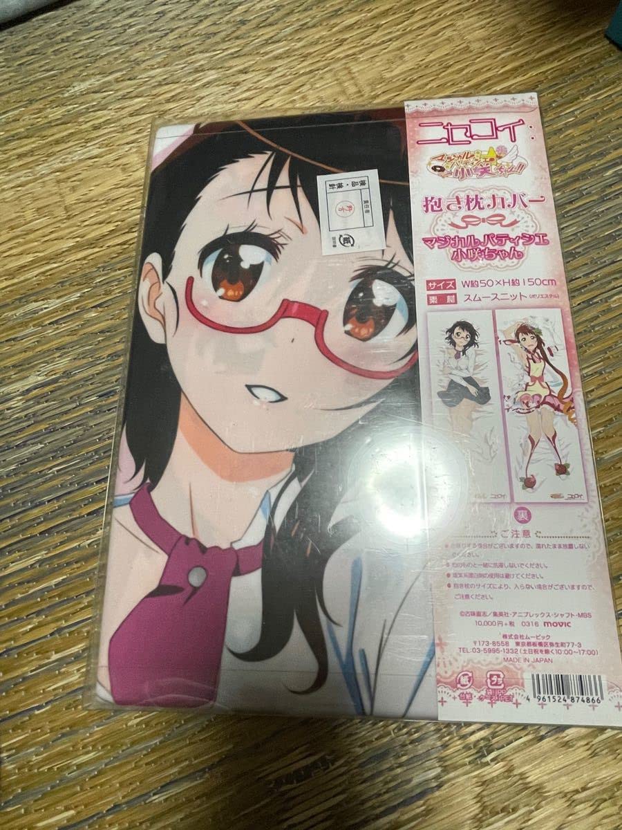新品未開封　マジカルパティシエ小咲ちゃん　抱き枕カバー