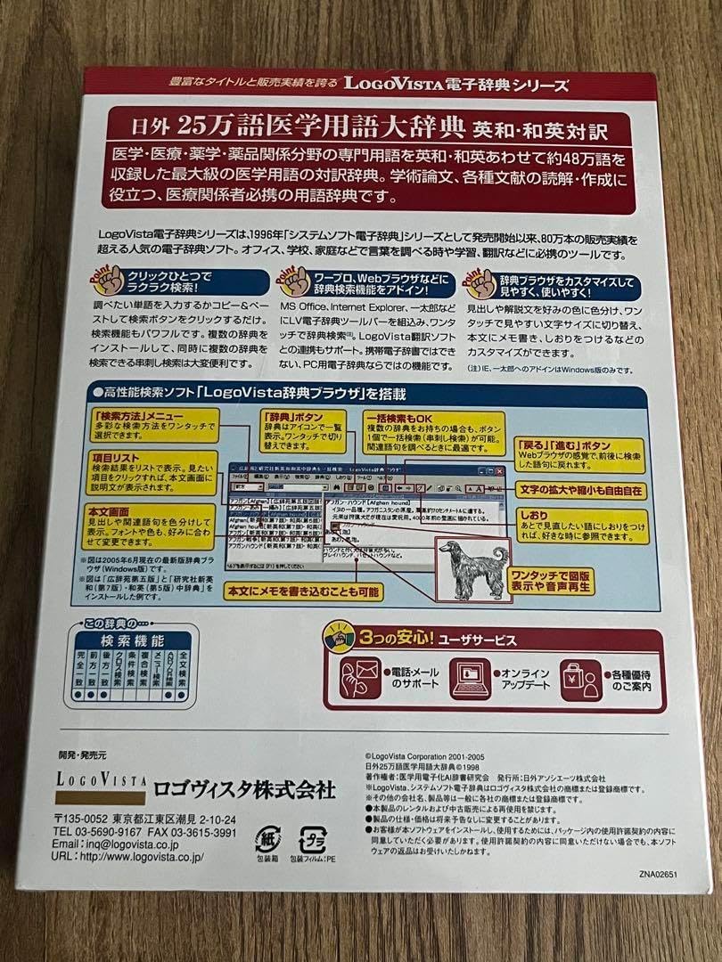 LogoVista電子辞典シリーズ 日外25万語医学用語大辞典英和・和英対訳 LogoVista電子辞典シリーズ 日外25万語医学用語大辞典英和和英対訳