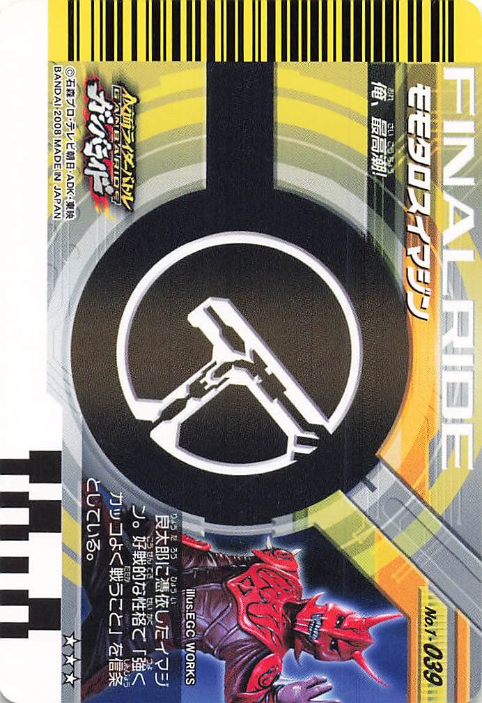 Amazon.co.jp: 仮面ライダー ガンバライド カード モモタロスス