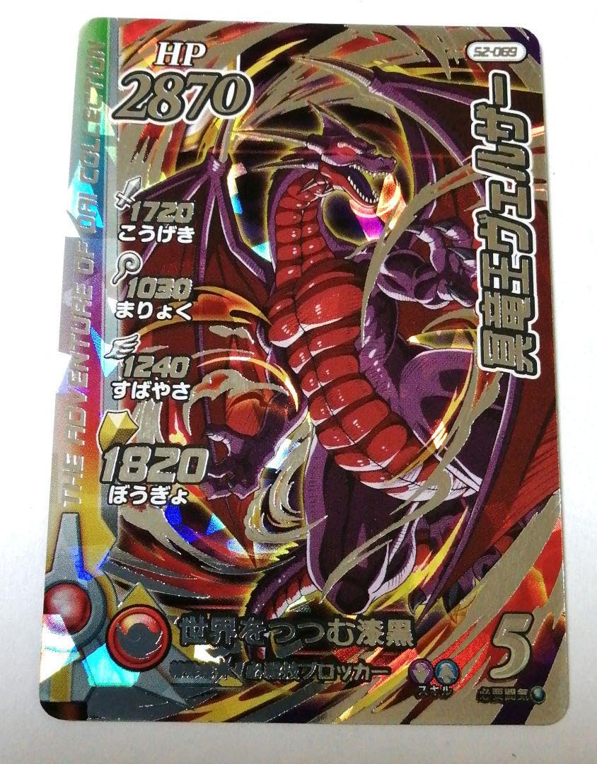 ダイの大冒険　クロスブレイド　シークレット　SEC 冥竜王ヴェルザー ダイの大冒険 クロスブレイド シークレット SEC 冥竜王ヴェルザー