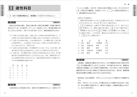 令和8年度技術士教科書 技術士 第一次試験問題集 基礎・適性科目パーフェクト 2026年版/予想模試 過去問題20年分 Web提供 解答用紙・解答・解説付き EXAMPRESS