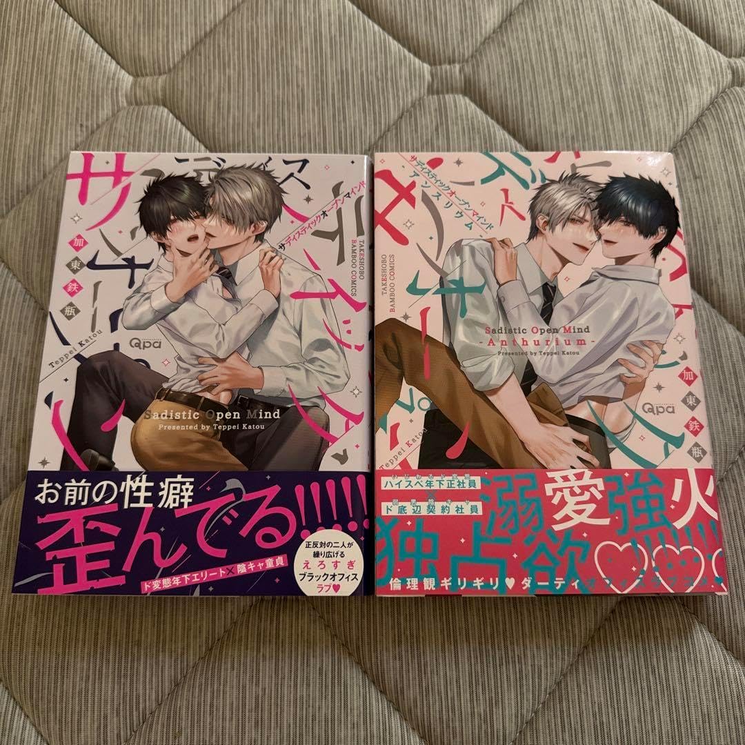 サディスティッープンマインド、-アンスリウム-