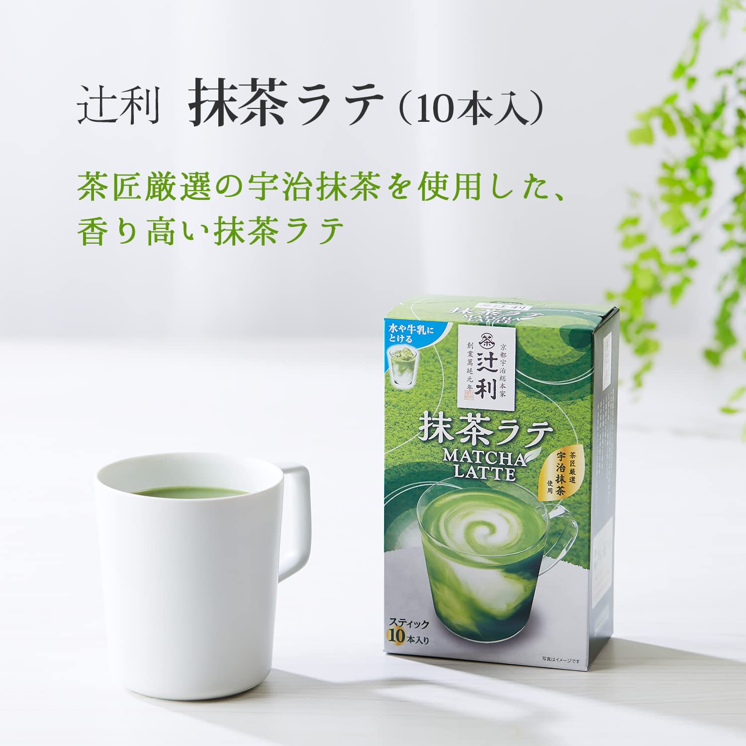 Amazon | 辻利 抹茶ラテ 130g(10P) ×4個 | 辻利 | 抹茶 通販