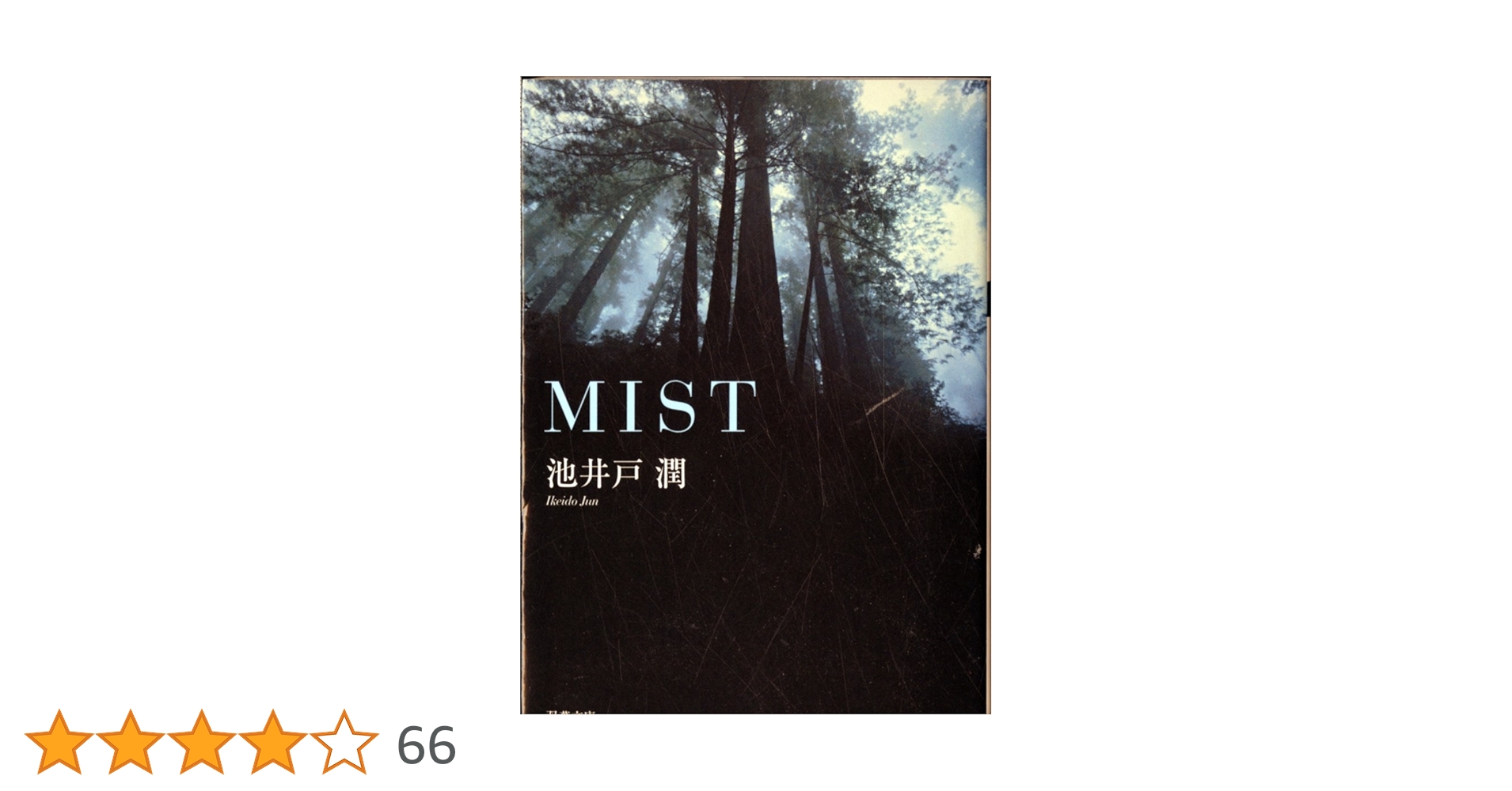 【中古】 小説ジャストブリード/双葉社/有沢一成 中古】 小説ジャストブリード/双葉社/有沢一成
