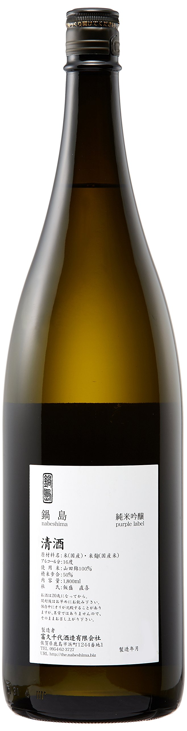 鍋島 純米吟醸 山田錦 | 火入れ 720ml(k) ☆注目! 鍋島 純米吟醸 山田錦 1800ml 16度 2020.2 富久千代酒造 佐賀県