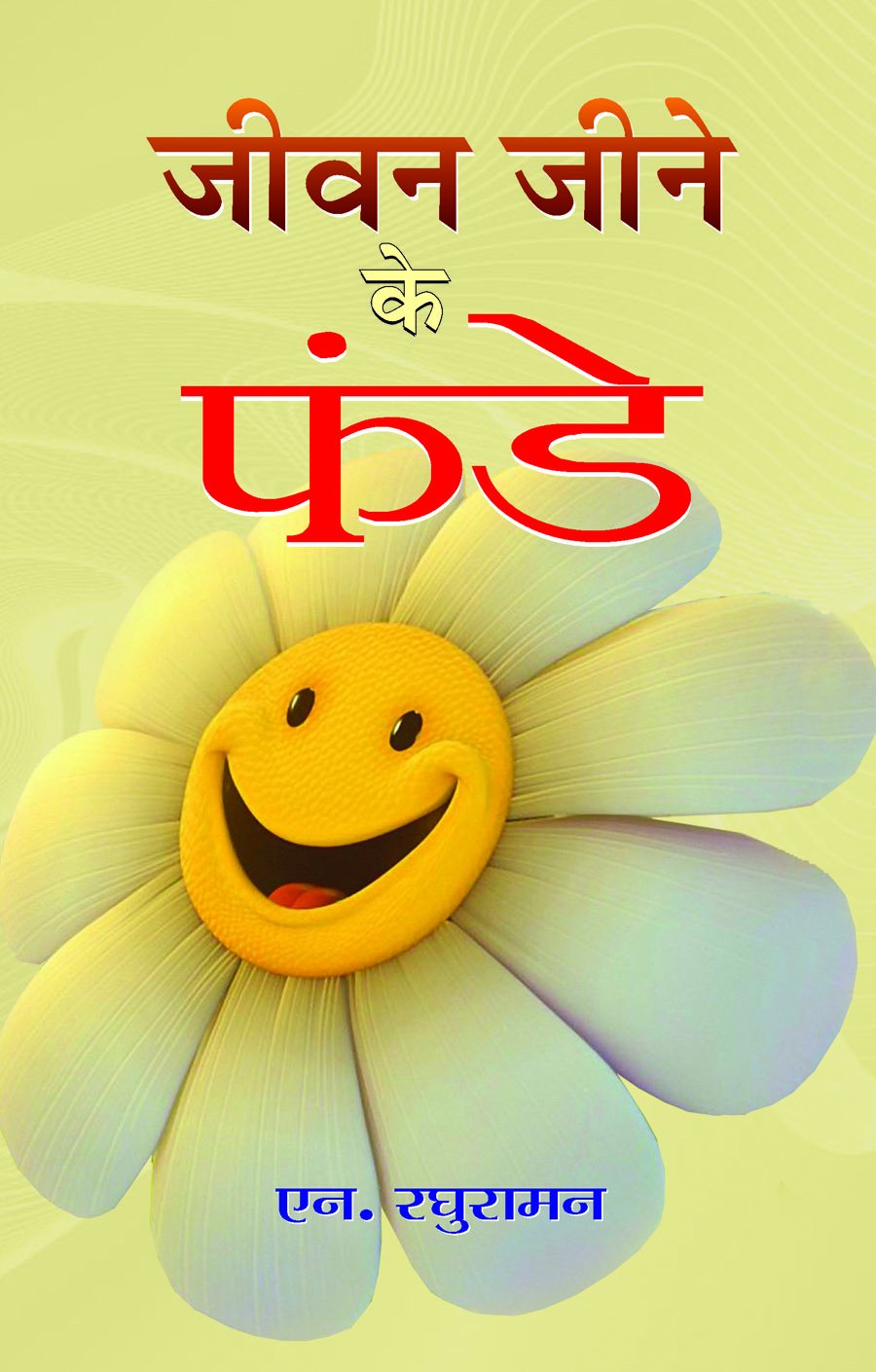 Jeevan Jeene Ke Funde