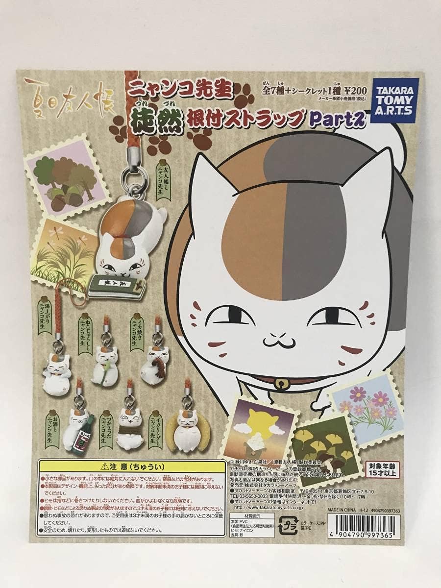 ♯Gtt28Ar夏目友人帳ニャンコ先生ストラップ2シークレット入6種 ♯Gtt28Ar夏目友人帳ニャンコ先生ストラップ2シークレット入6種 劇場版