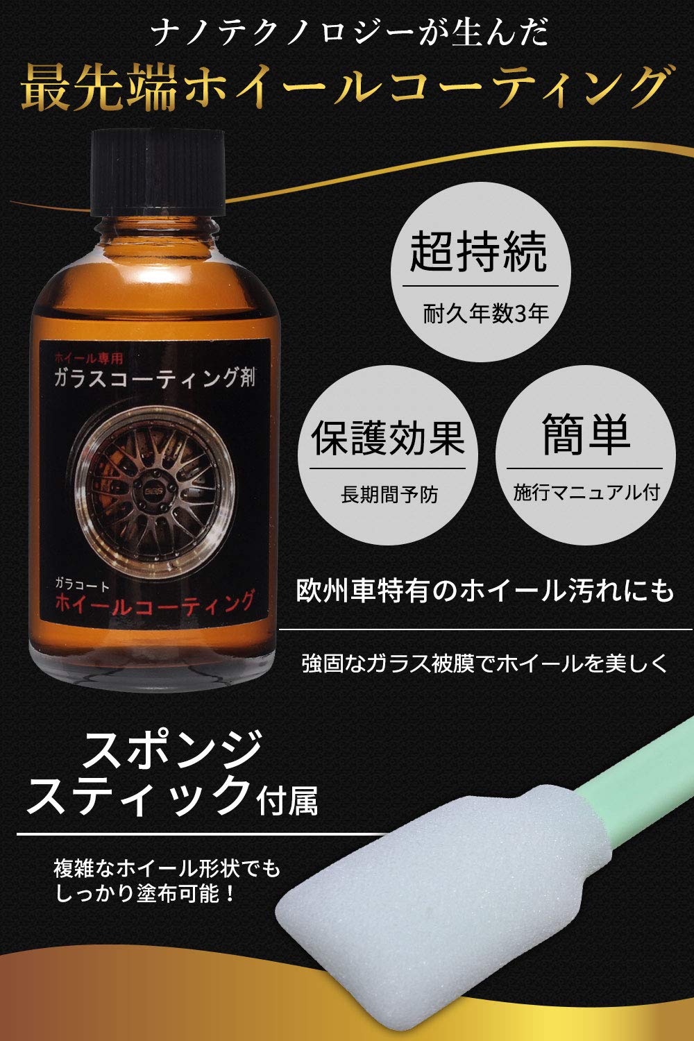 Amazon | ガラコート ホイール コーティング ホイール専用 ガラス