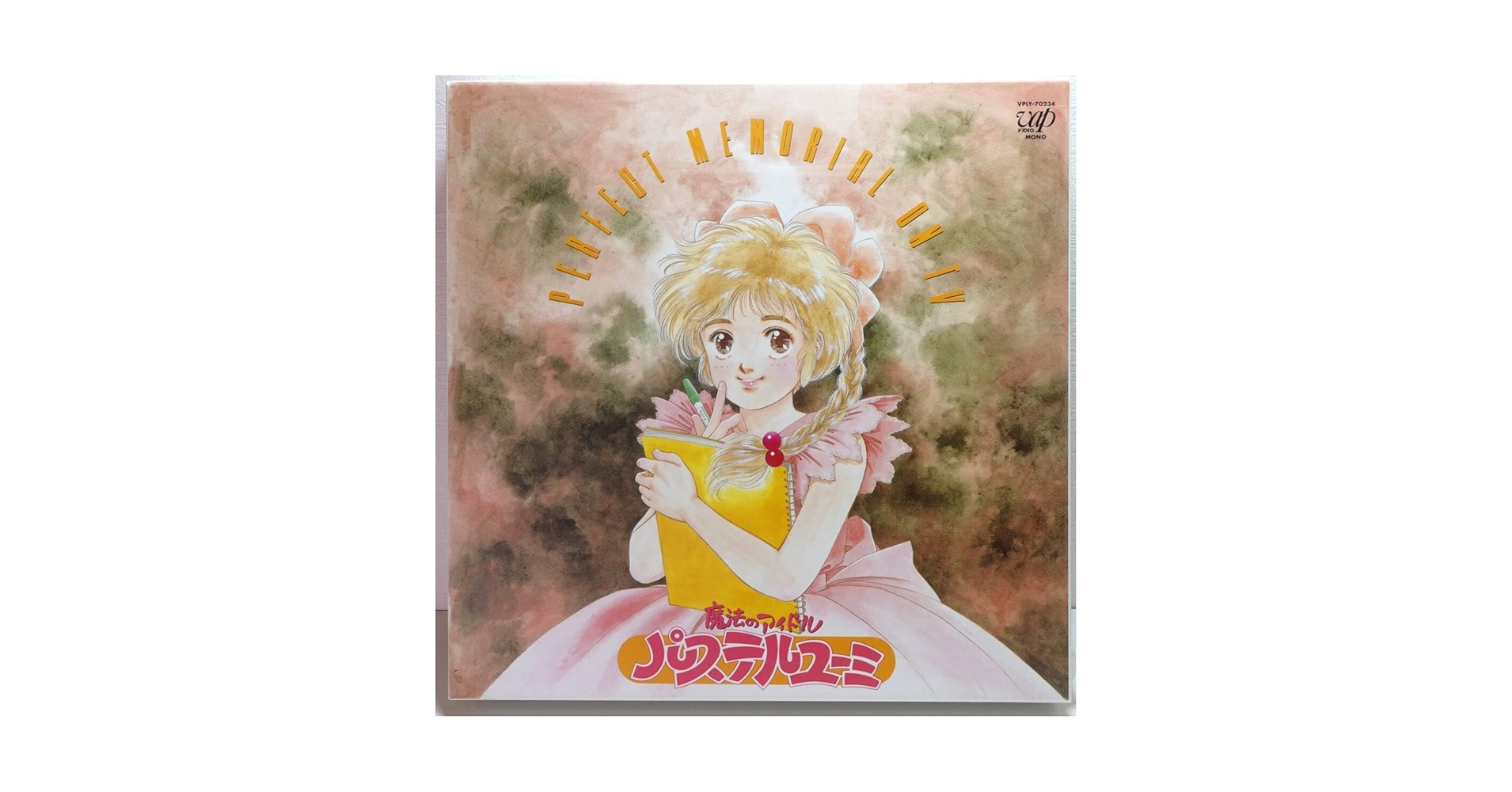 アニメ LD 魔法のアイドル パステルユーミ パーフェクト メモリアル音TV LD 魔法のアイドル パステルユーミ パーフェクト メモリアル オン TV