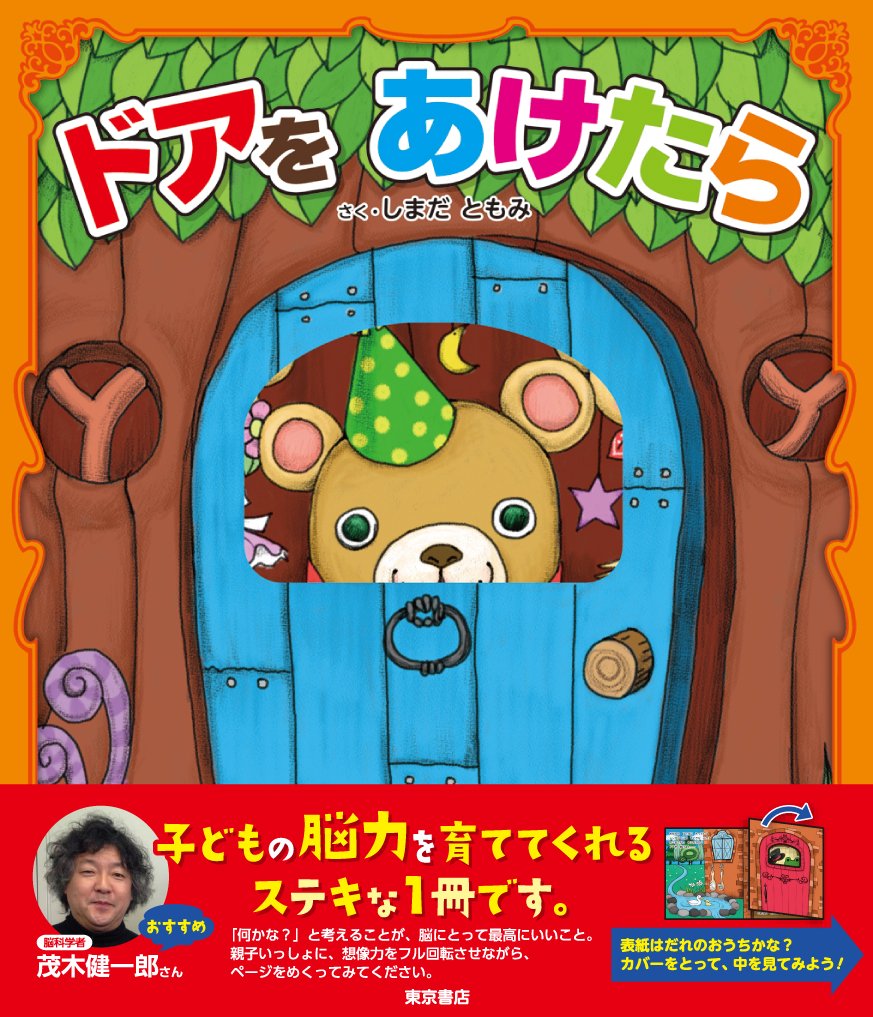 ドアをあけたら しまだ ともみ 本 通販 Amazon