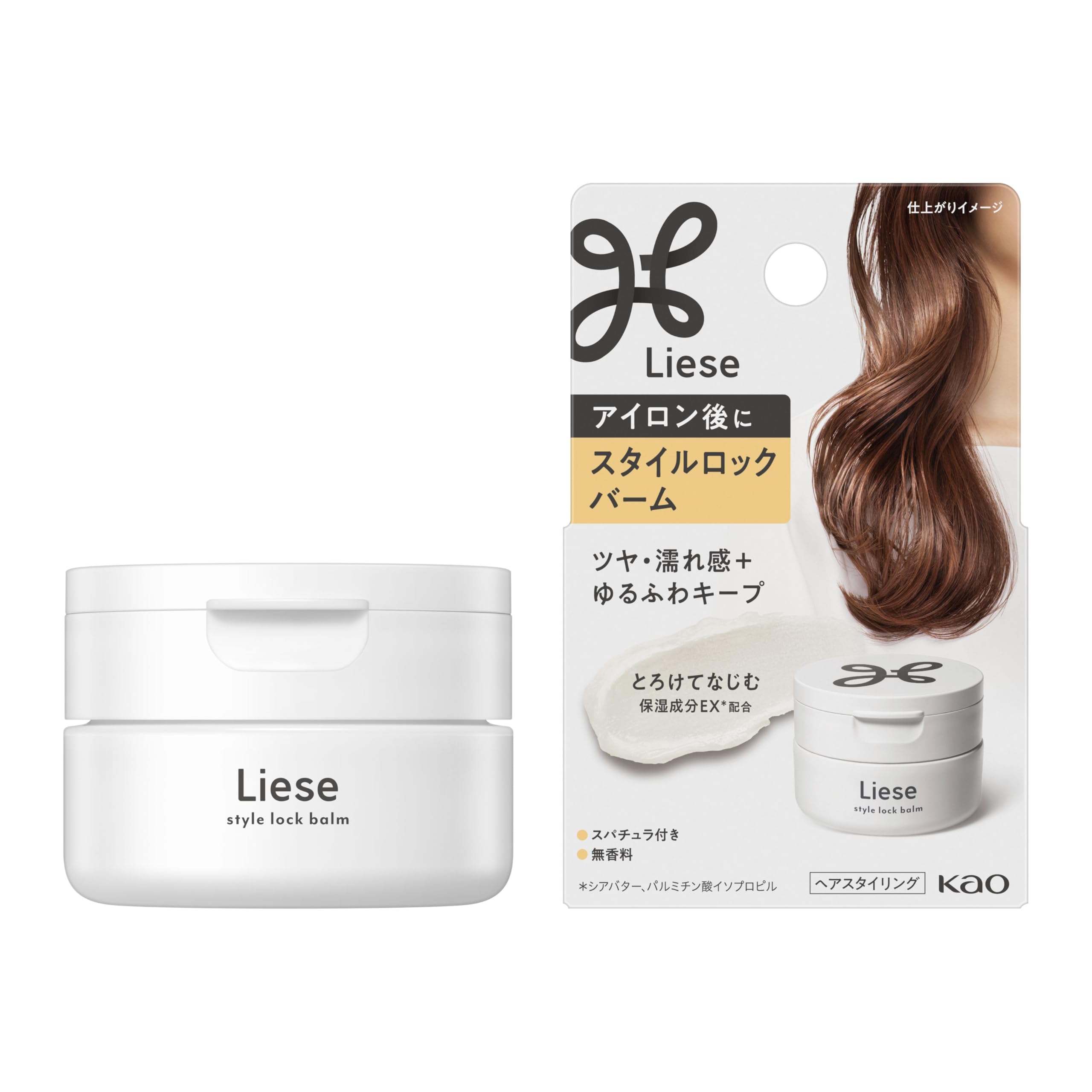 アイロン後も美髪キープ!リーゼ スタイルロックバームでゆるふわ仕上げ