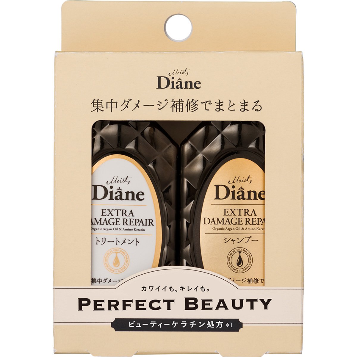 ダイアン シャンプー＆トリートメント パーフェクトビューティー トライアルセット