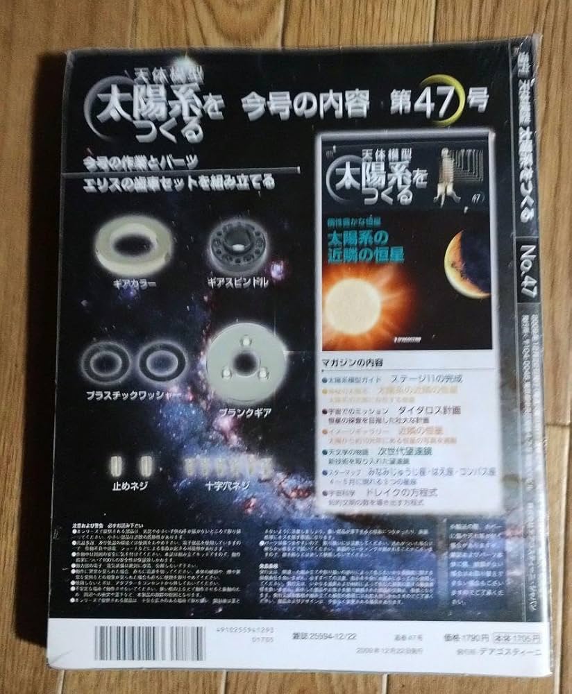 太陽系を作る Amazon.co.jp: 週刊天体模型 太陽系をつくる No.47 : 文房具