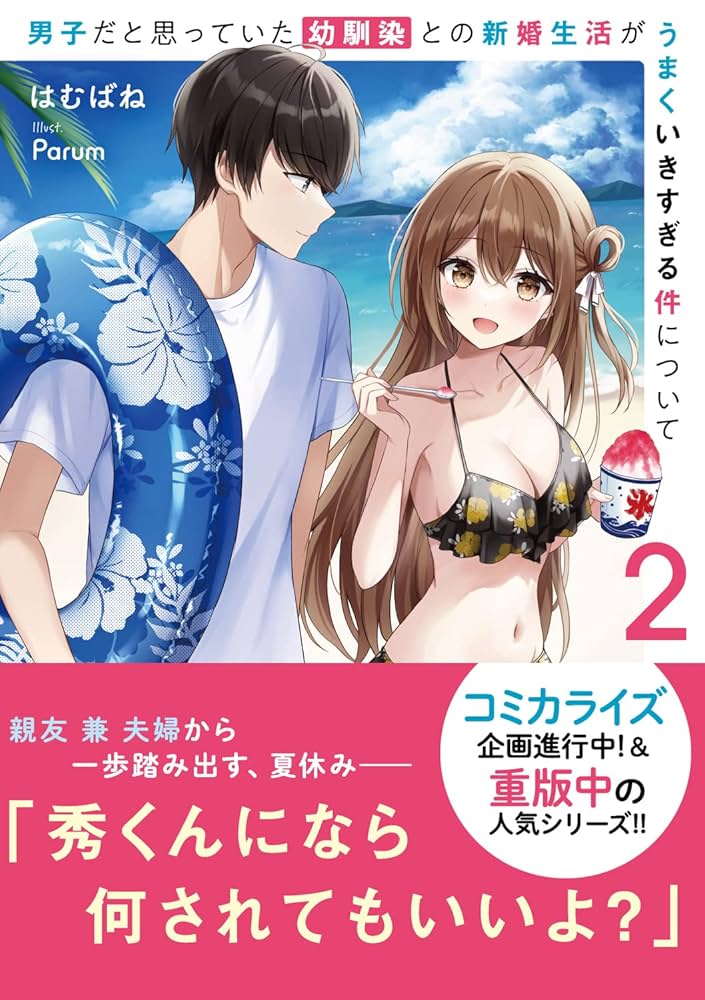 男子だと思っていた幼馴染との新婚生活がうまくいきすぎる件について　1巻　ペーパー Amazon.co.jp: 男子だと思っていた幼馴染との新婚生活がうまく