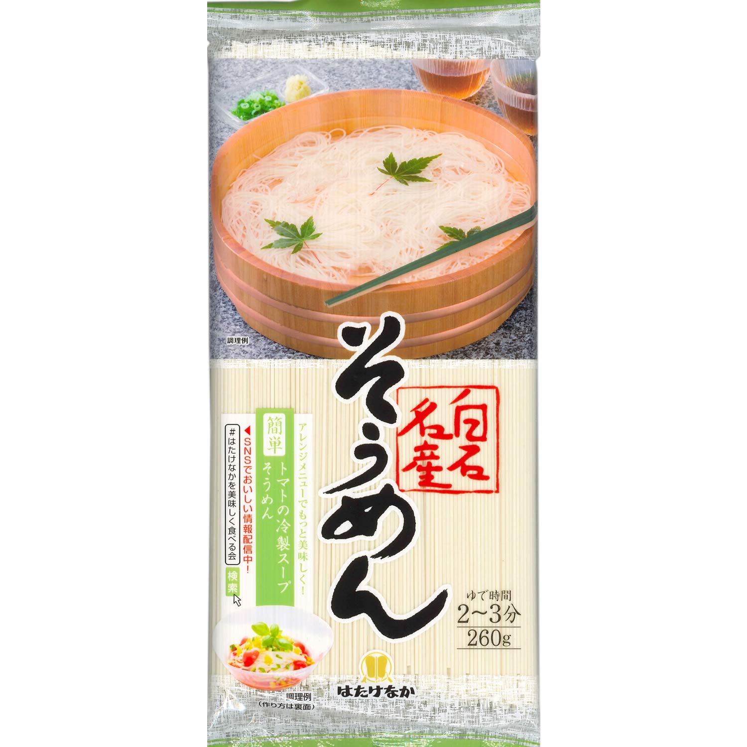 はたけ なか 製 麺